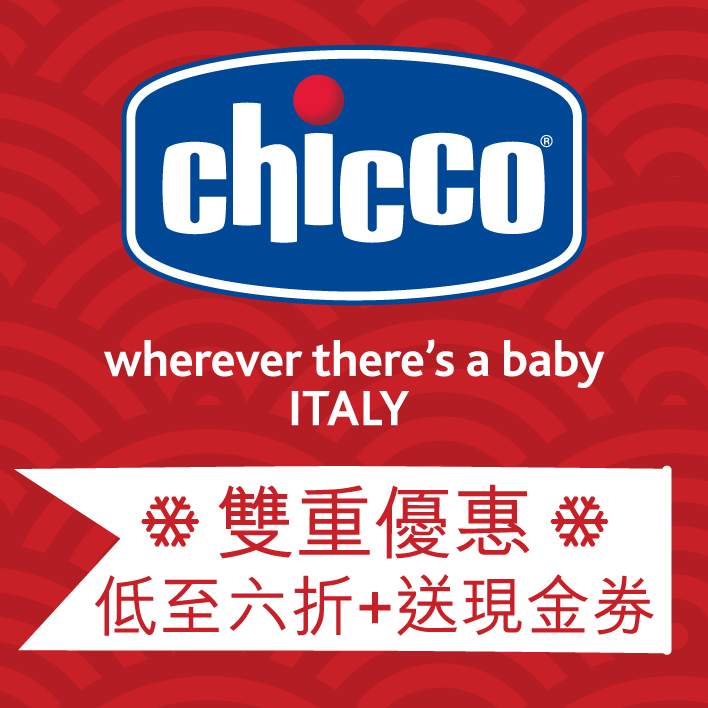 意大利CHICCO<br>中環東亞銀行大廈新張優惠
